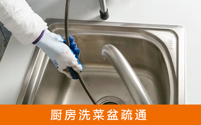 当雄疏通洗菜盆